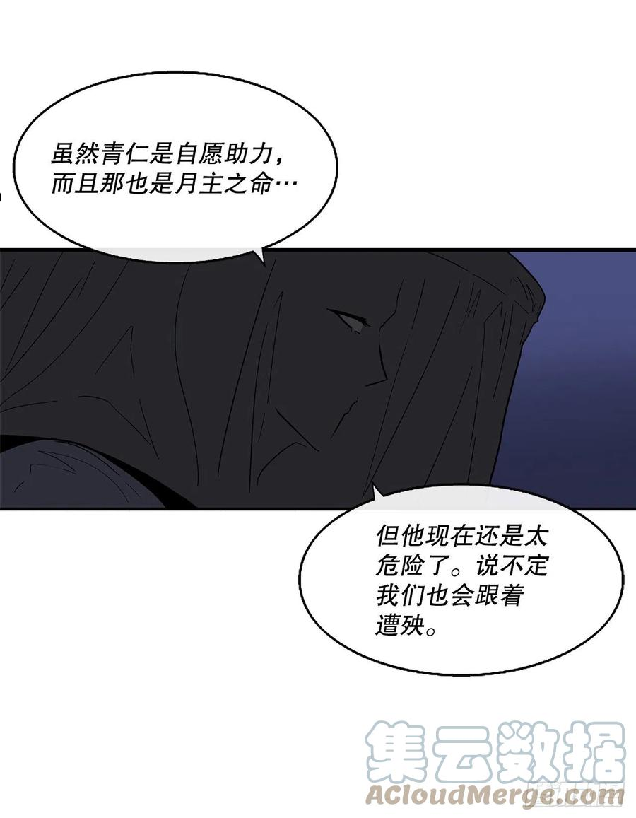 北剑江湖解说完整版漫画,111.清仁受伤76图