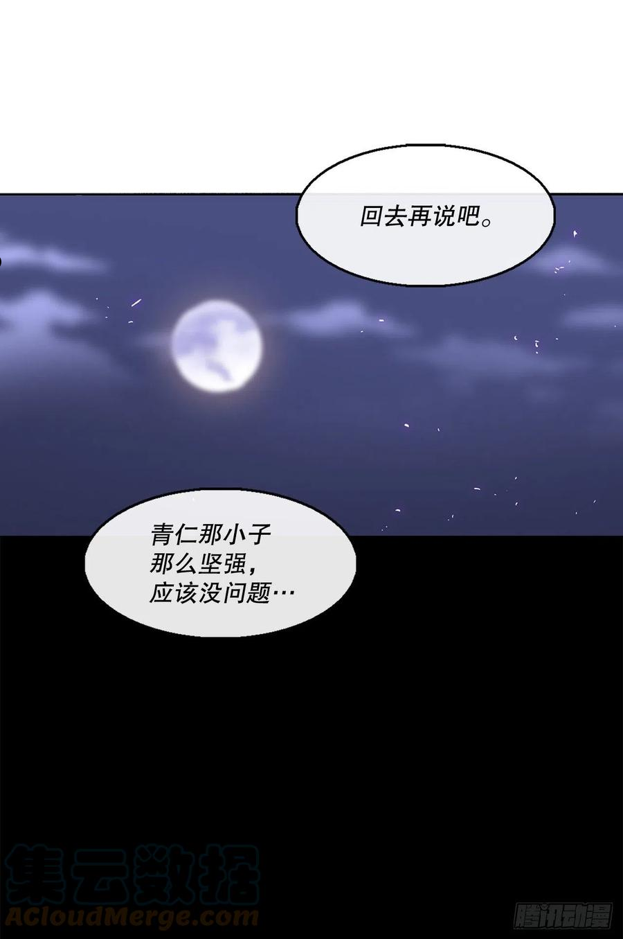 北剑江湖解说完整版漫画,111.清仁受伤79图