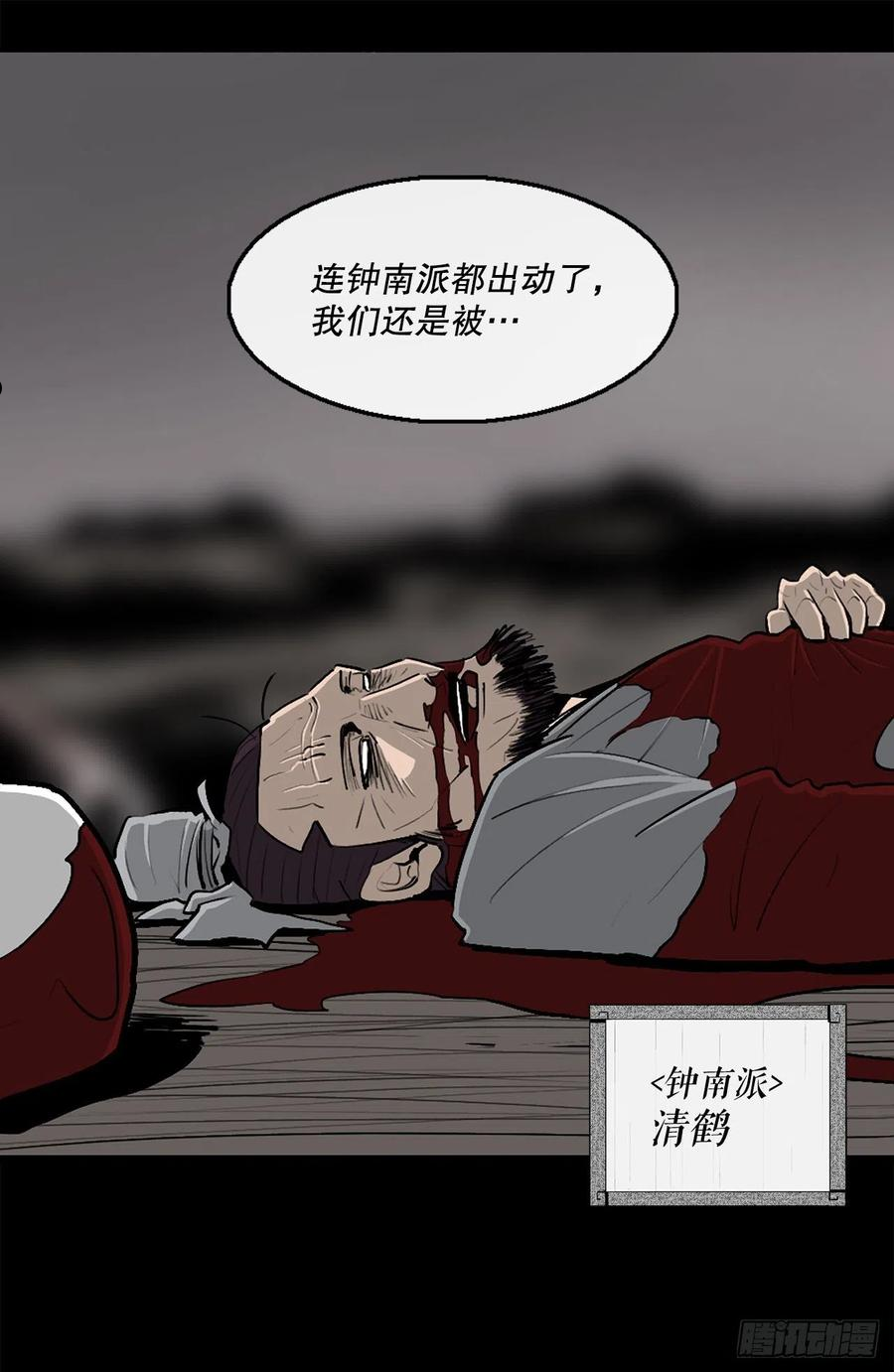 北剑江湖女主漫画,112.魔女出现26图