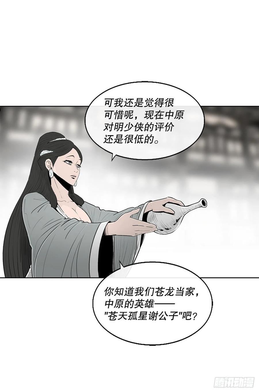 北剑江湖162漫画,117.对峙8图