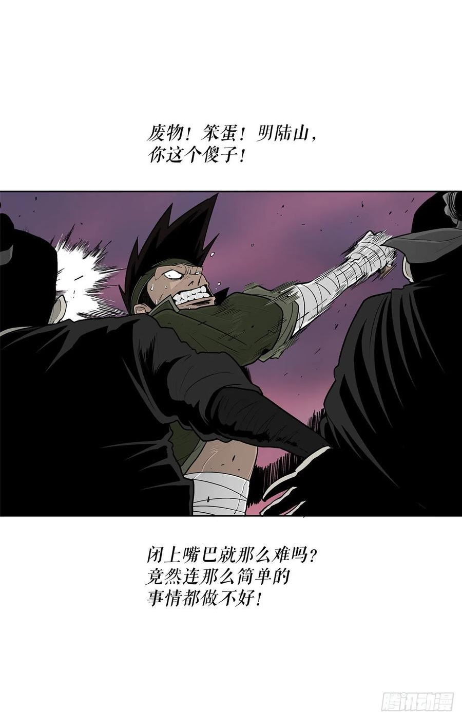 北剑江湖免费漫画漫画,120.陈武元VS曹云京24图