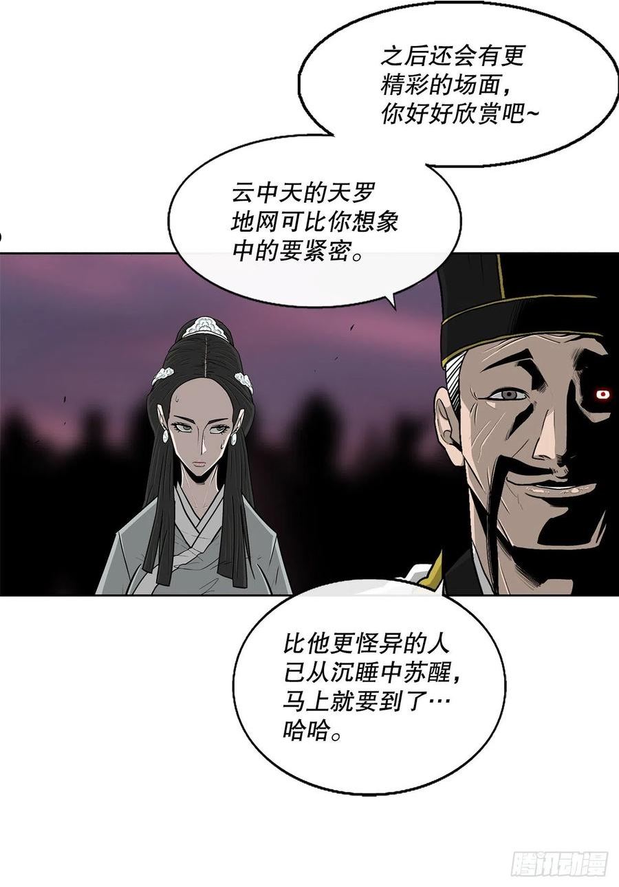 北剑江湖免费漫画漫画,120.陈武元VS曹云京47图