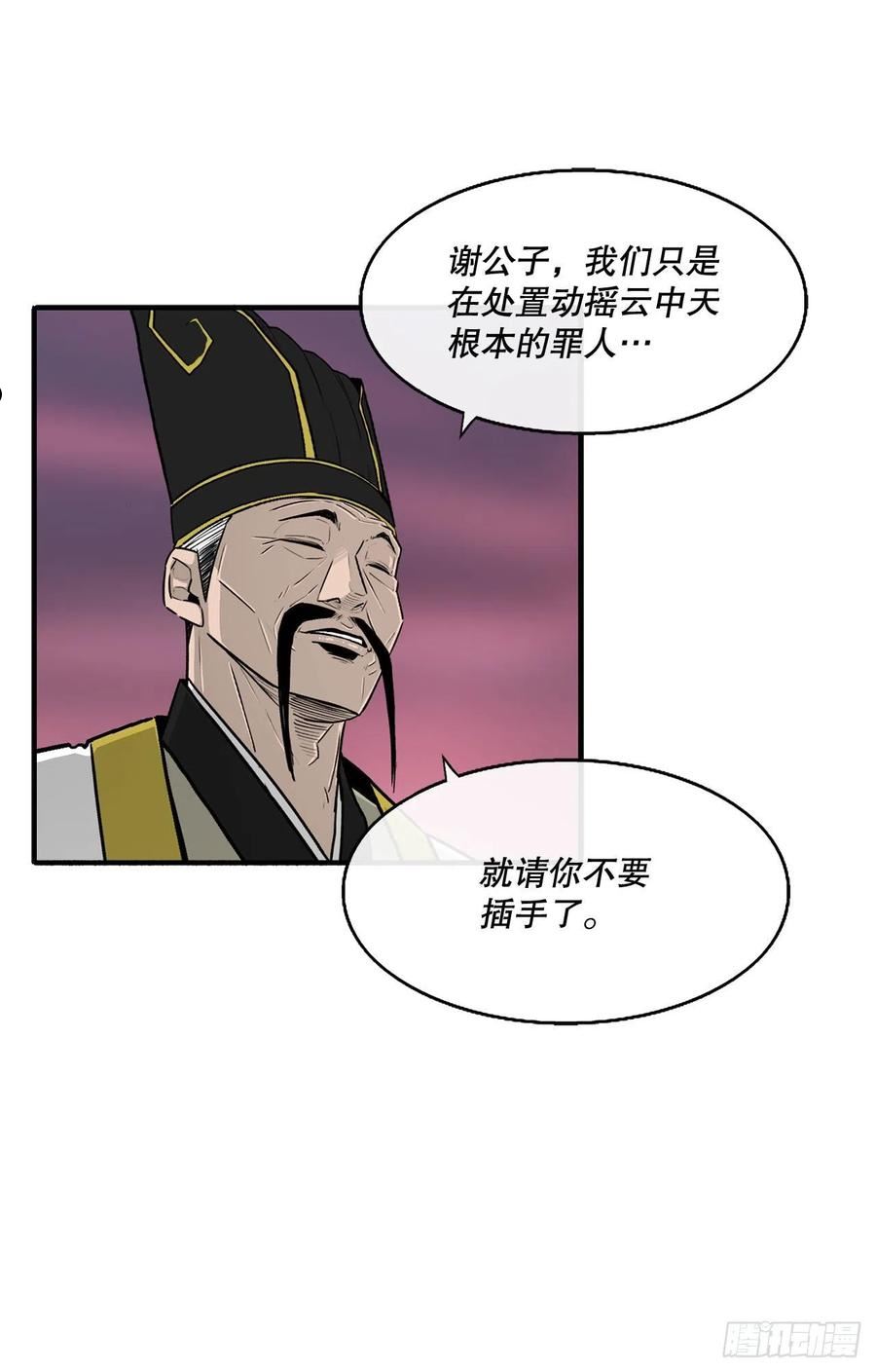 北剑江湖免费漫画漫画,122.两两对决17图