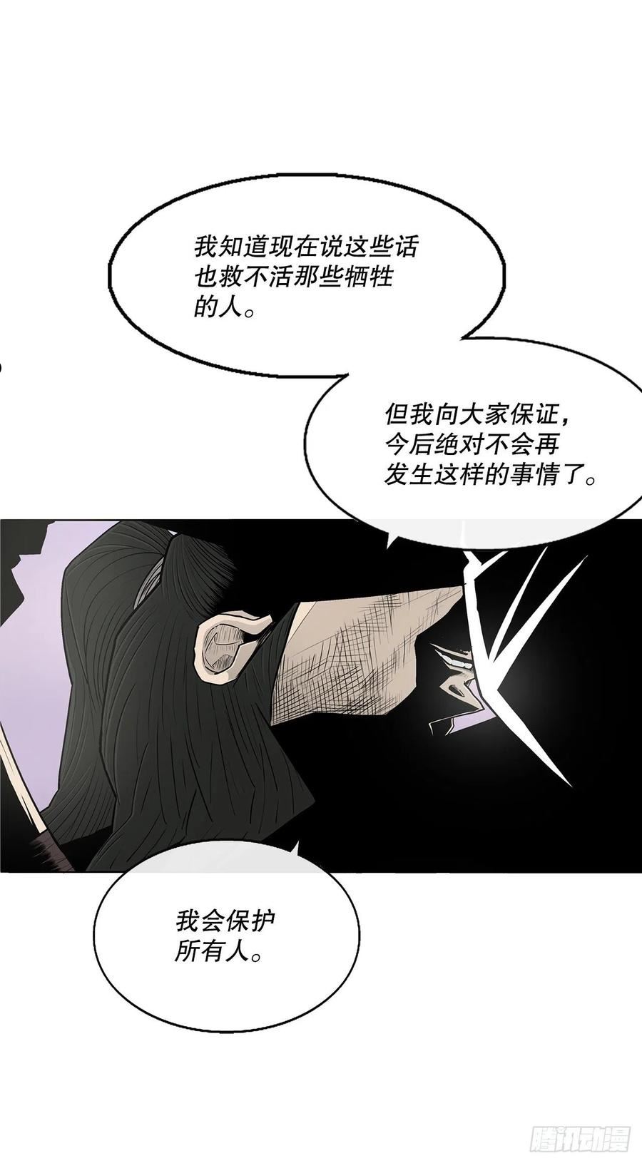 北剑江湖解说完整版漫画,130.重建北天门77图