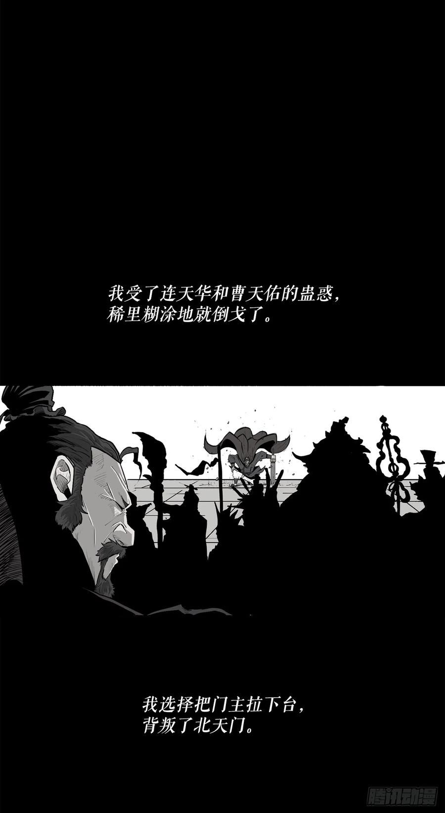 北剑江湖漫画免费阅读下拉式六漫画漫画,131.铁血城54图