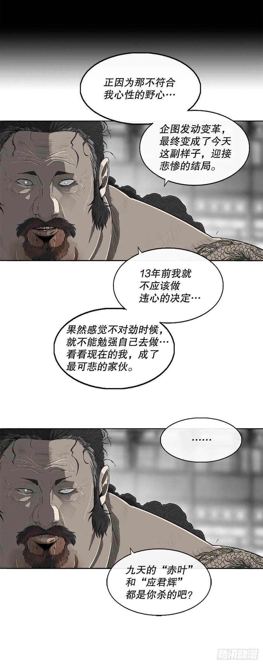 北剑江湖漫画免费阅读下拉式六漫画漫画,131.铁血城56图