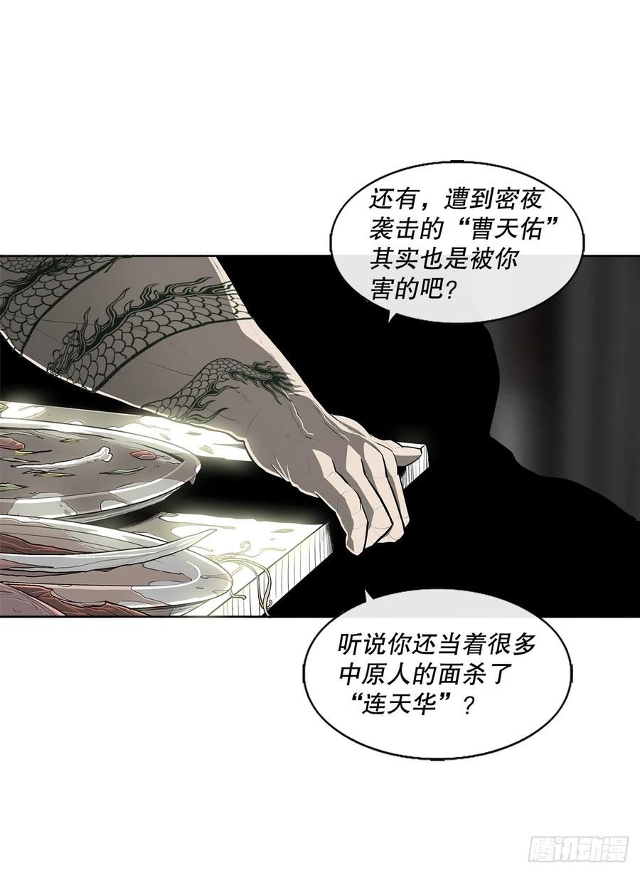 北剑江湖漫画免费阅读下拉式六漫画漫画,131.铁血城57图