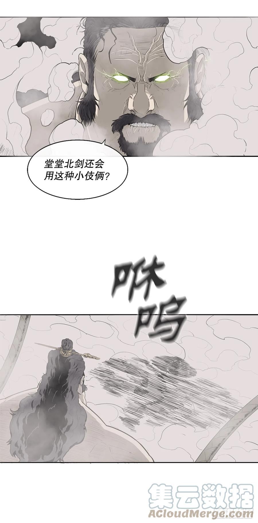 北剑江湖漫画免费阅读下拉式六漫画漫画,131.铁血城82图