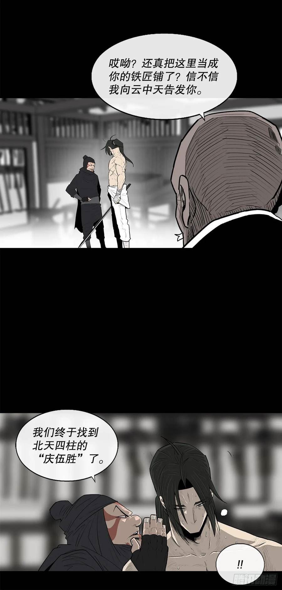 北剑江湖解说完整版漫画,136.铁匠42图