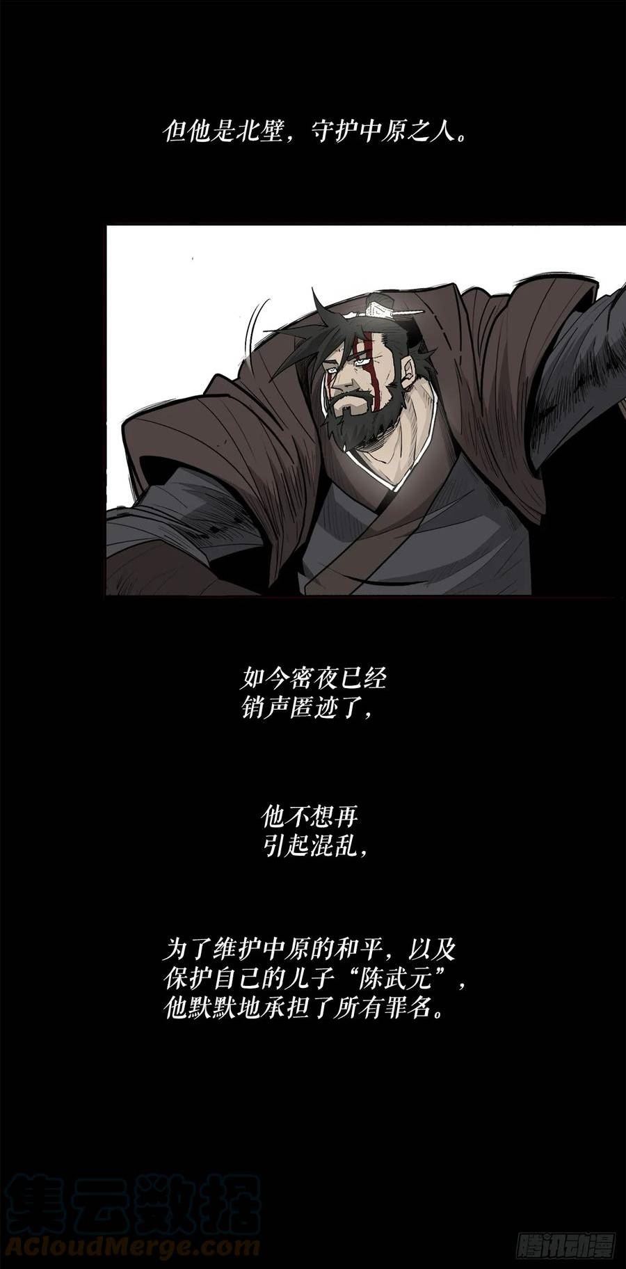 北剑江湖解说完整版漫画,137.北天门合体13图