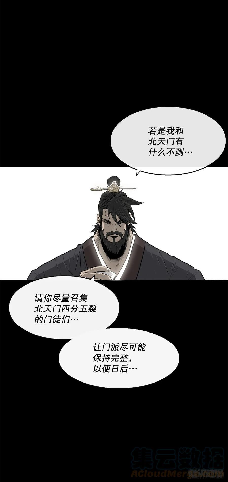 北剑江湖解说完整版漫画,137.北天门合体7图