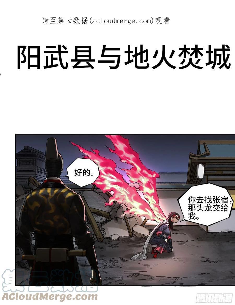 传武实力排名漫画,第三卷 15 阳武县与地火焚城1图