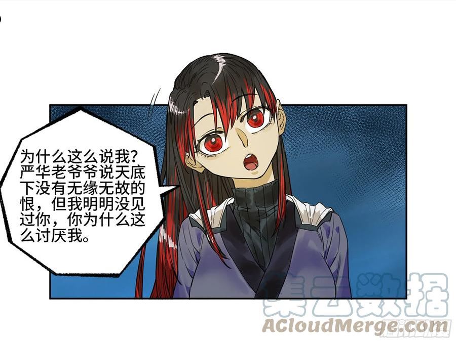 传武实力排名漫画,第三卷 15 阳武县与地火焚城49图