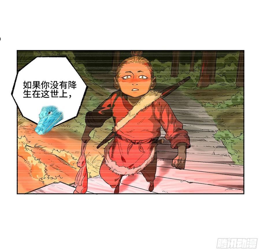 传武实力排名漫画,第三卷 15 阳武县与地火焚城51图