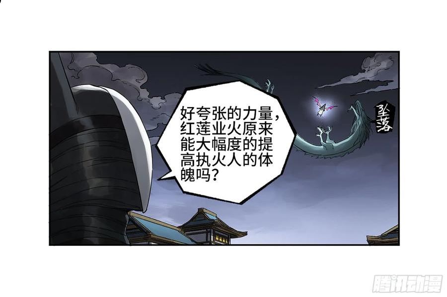 传武实力排名漫画,第三卷 15 阳武县与地火焚城9图