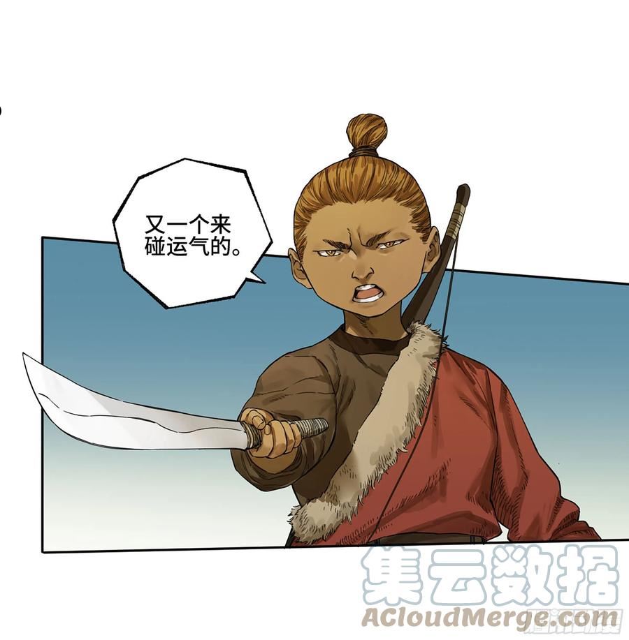 传武漫画免费下拉式漫画漫画,第三卷 16 大羿传人与蒋10图