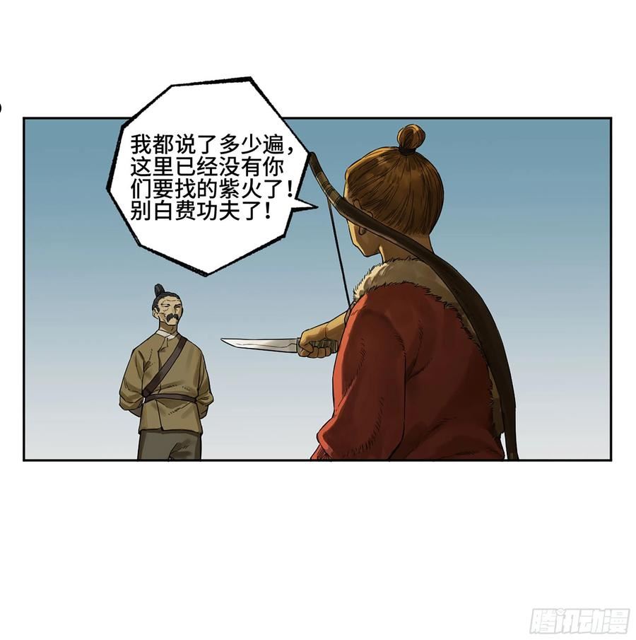 传武漫画免费下拉式漫画漫画,第三卷 16 大羿传人与蒋11图