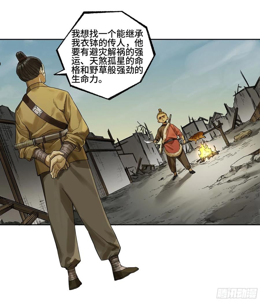 传武漫画免费下拉式漫画漫画,第三卷 16 大羿传人与蒋14图