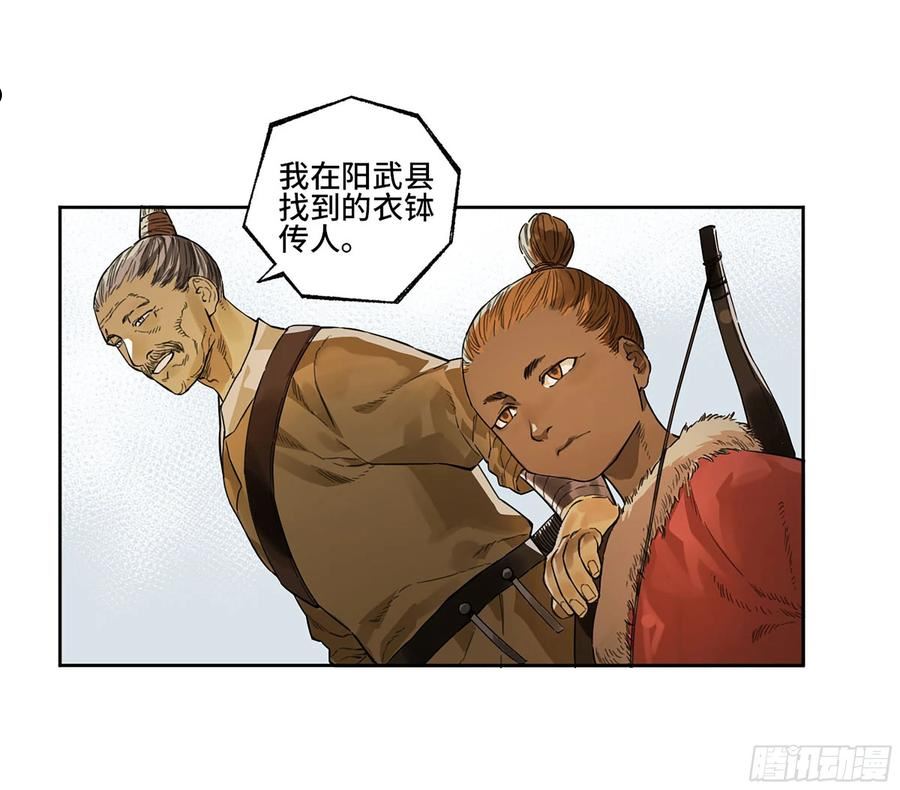 传武漫画免费下拉式漫画漫画,第三卷 16 大羿传人与蒋18图