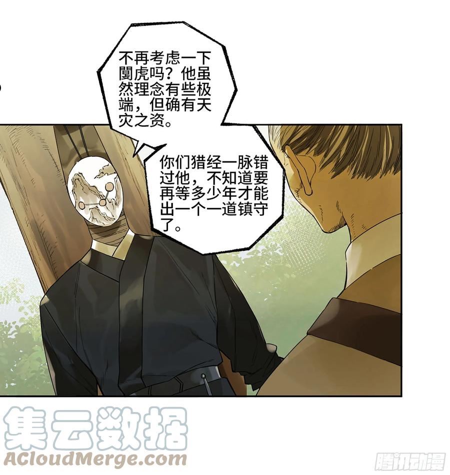 传武漫画免费下拉式漫画漫画,第三卷 16 大羿传人与蒋19图