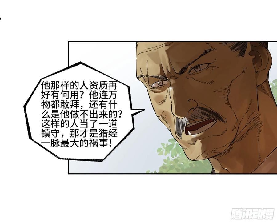 传武漫画免费下拉式漫画漫画,第三卷 16 大羿传人与蒋20图