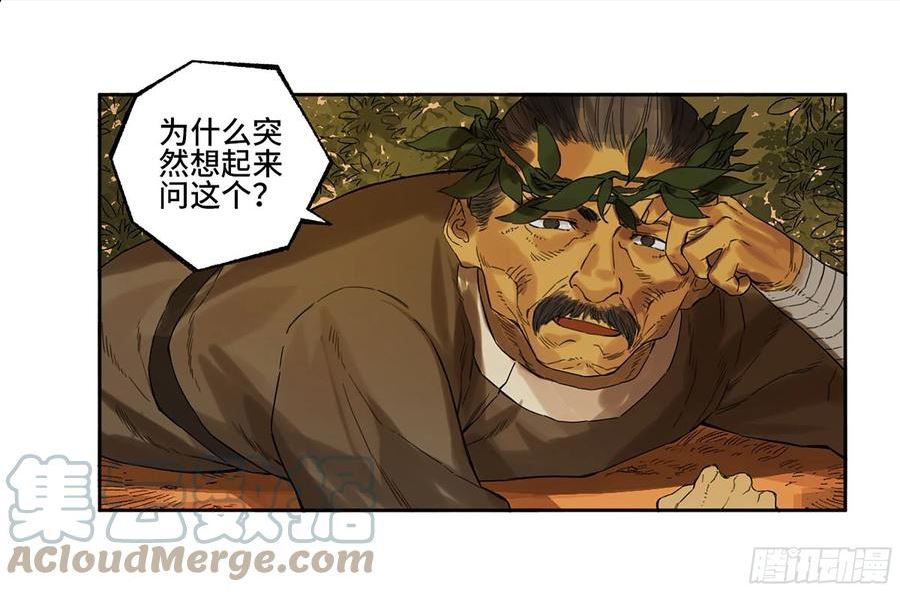 传武漫画免费下拉式漫画漫画,第三卷 16 大羿传人与蒋28图