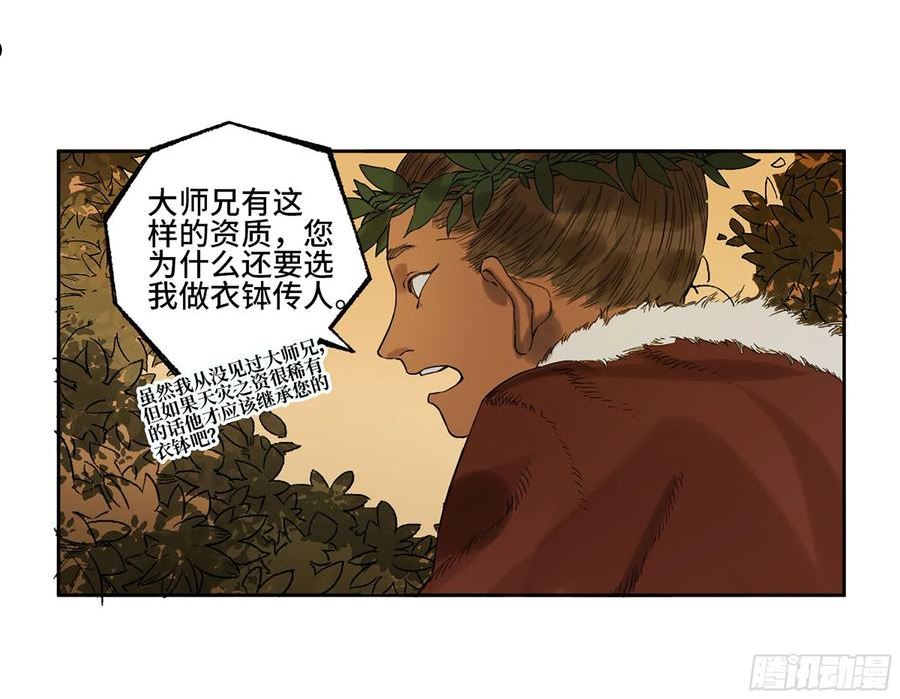 传武漫画免费下拉式漫画漫画,第三卷 16 大羿传人与蒋30图