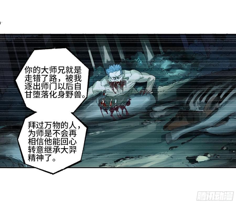 传武漫画免费下拉式漫画漫画,第三卷 16 大羿传人与蒋32图