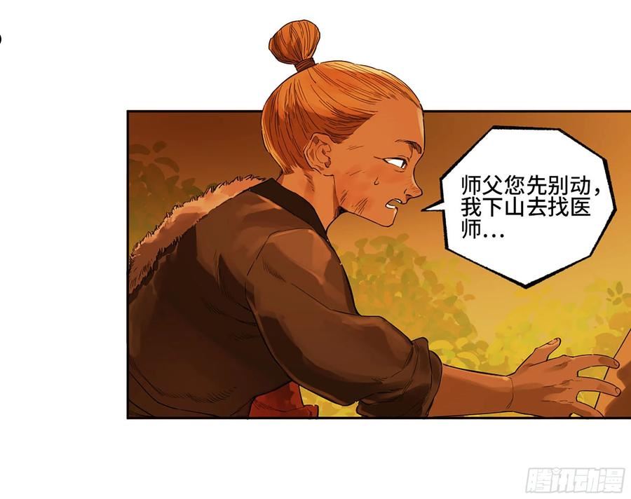 传武漫画免费下拉式漫画漫画,第三卷 16 大羿传人与蒋41图