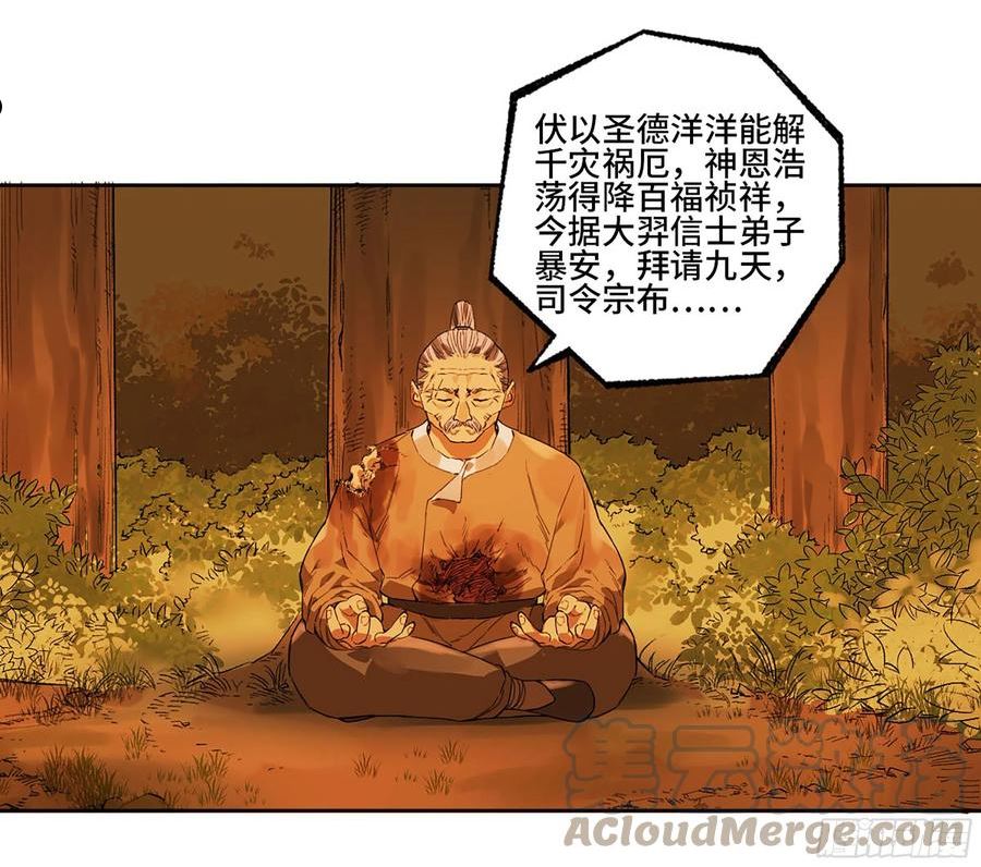 传武漫画免费下拉式漫画漫画,第三卷 16 大羿传人与蒋43图