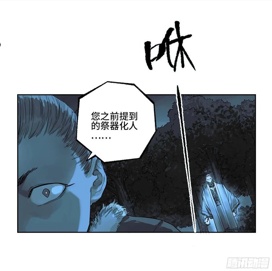 传武实力排名漫画,第三卷 17 命运已定？14图