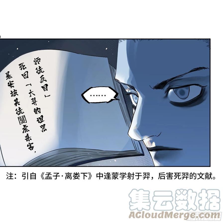 传武实力排名漫画,第三卷 17 命运已定？31图