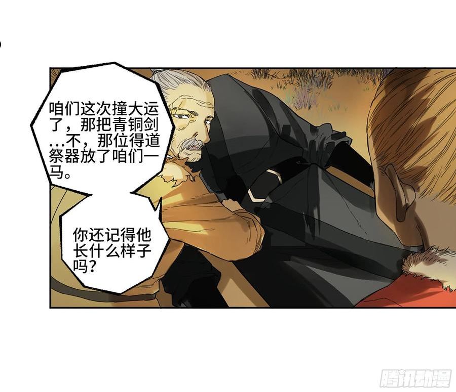 传武实力排名漫画,第三卷 17 命运已定？47图