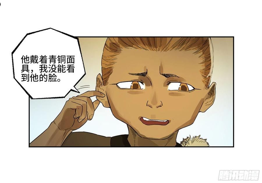 传武实力排名漫画,第三卷 17 命运已定？48图