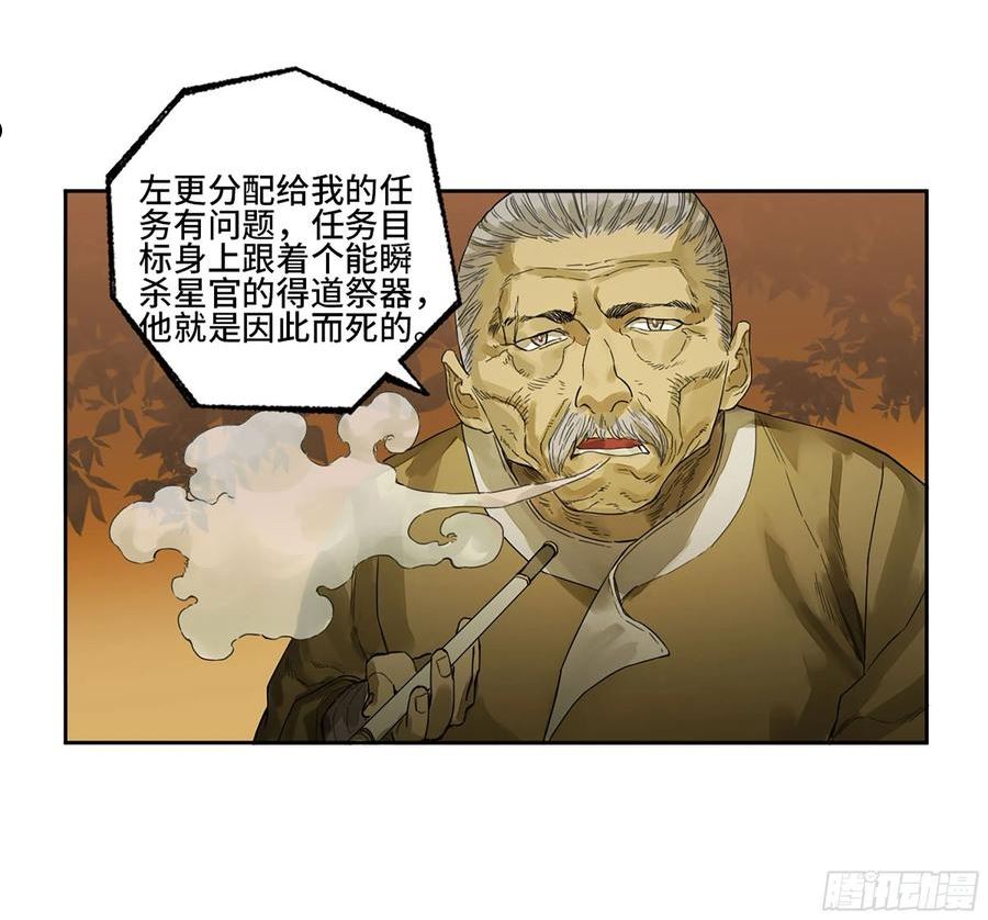 传武实力排名漫画,第三卷 17 命运已定？57图