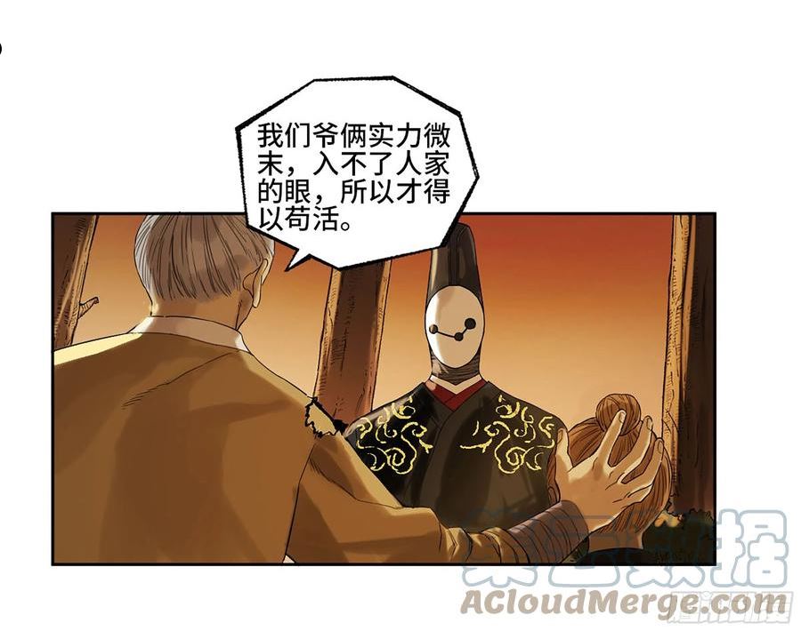 传武实力排名漫画,第三卷 17 命运已定？58图