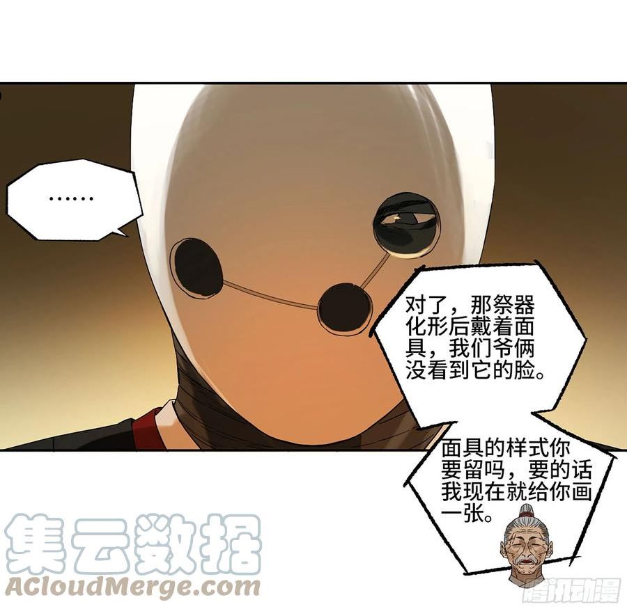 传武实力排名漫画,第三卷 17 命运已定？61图