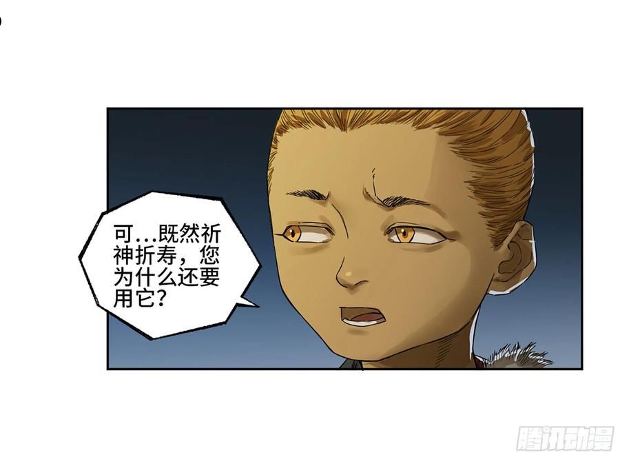 传武漫画免费下拉式漫画漫画,第三卷 18 诱导消费12图