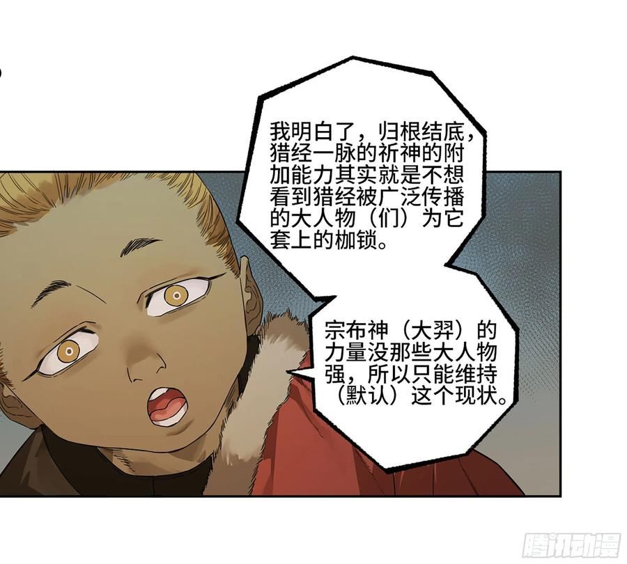 传武漫画免费下拉式漫画漫画,第三卷 18 诱导消费27图