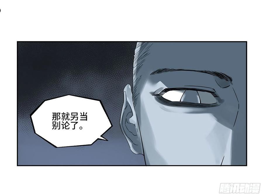 传武漫画免费下拉式漫画漫画,第三卷 18 诱导消费32图