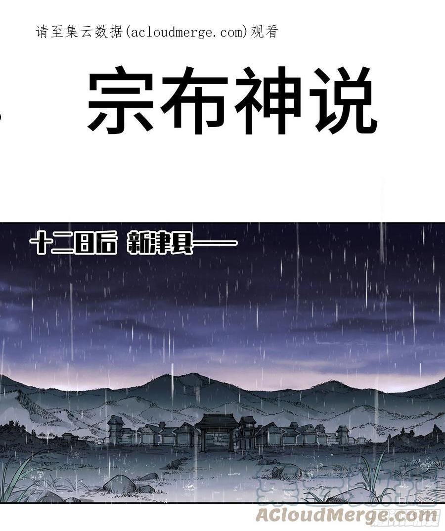 传武漫画免费下拉式漫画漫画,第三卷 19 宗布神说1图