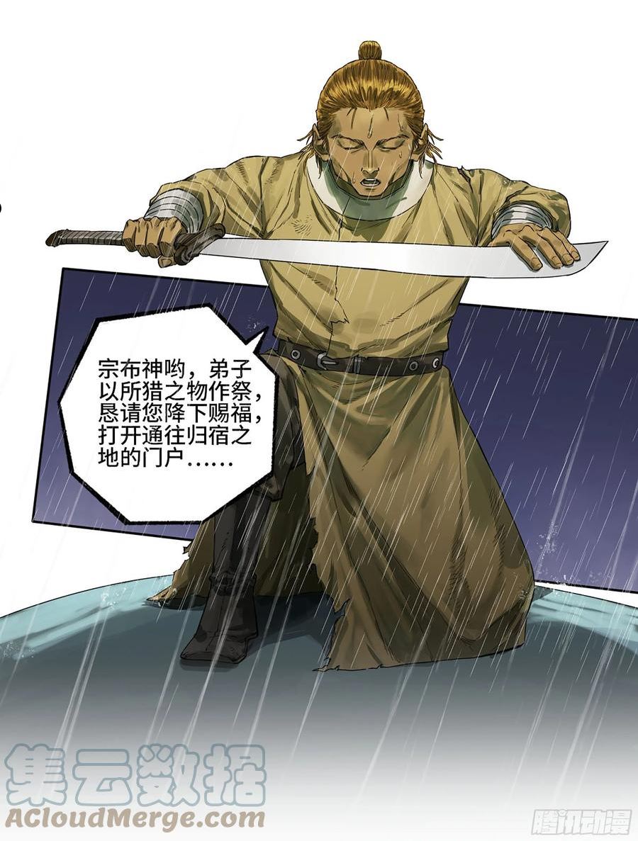 传武漫画免费下拉式漫画漫画,第三卷 19 宗布神说10图