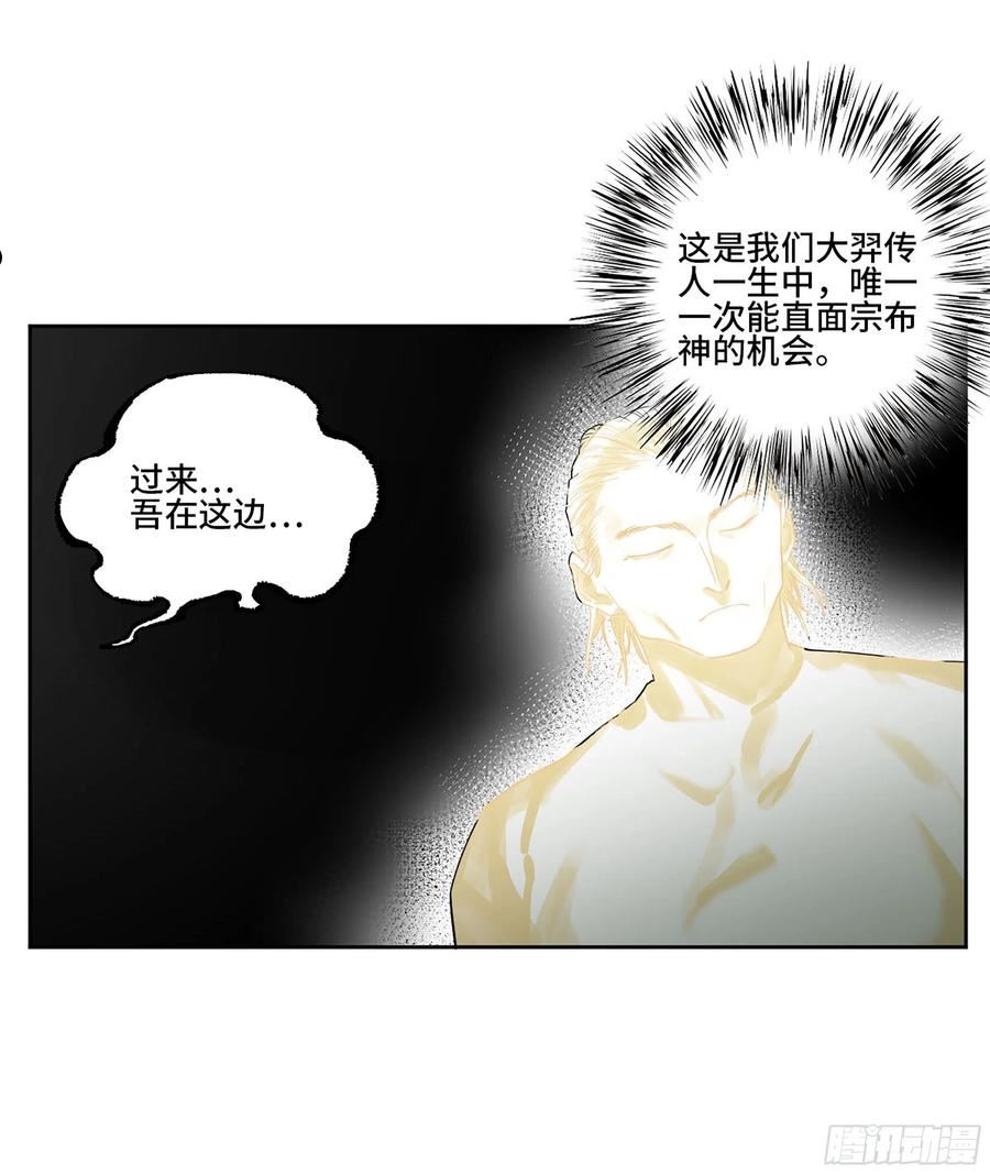 传武漫画免费下拉式漫画漫画,第三卷 19 宗布神说17图