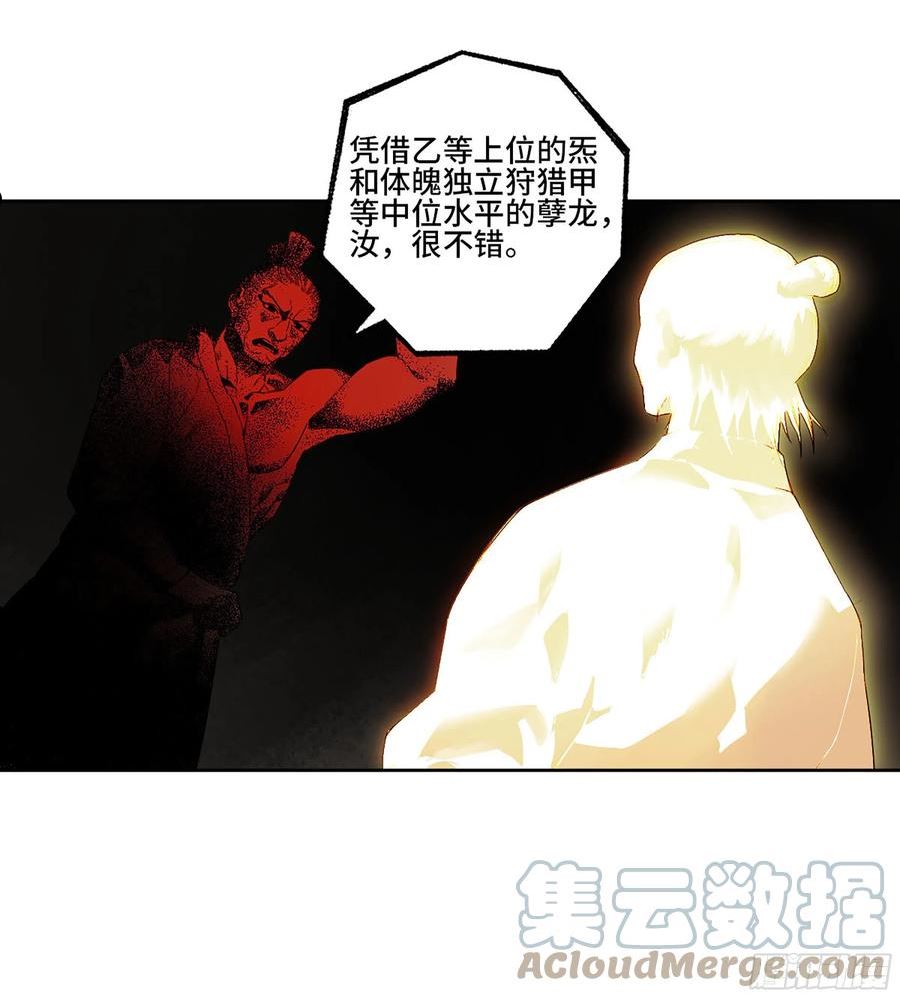 传武漫画免费下拉式漫画漫画,第三卷 19 宗布神说25图