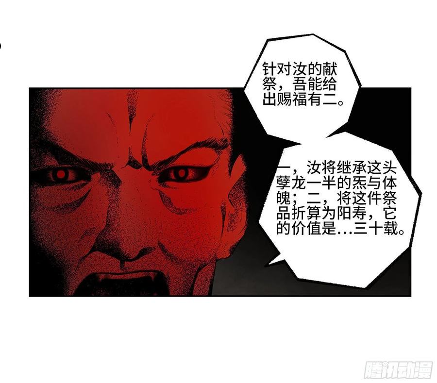 传武漫画免费下拉式漫画漫画,第三卷 19 宗布神说26图