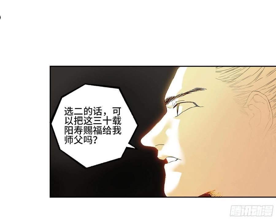 传武漫画免费下拉式漫画漫画,第三卷 19 宗布神说29图