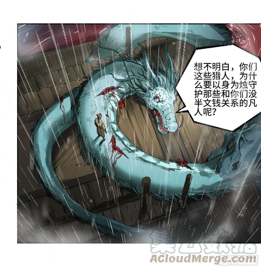 传武漫画免费下拉式漫画漫画,第三卷 19 宗布神说4图