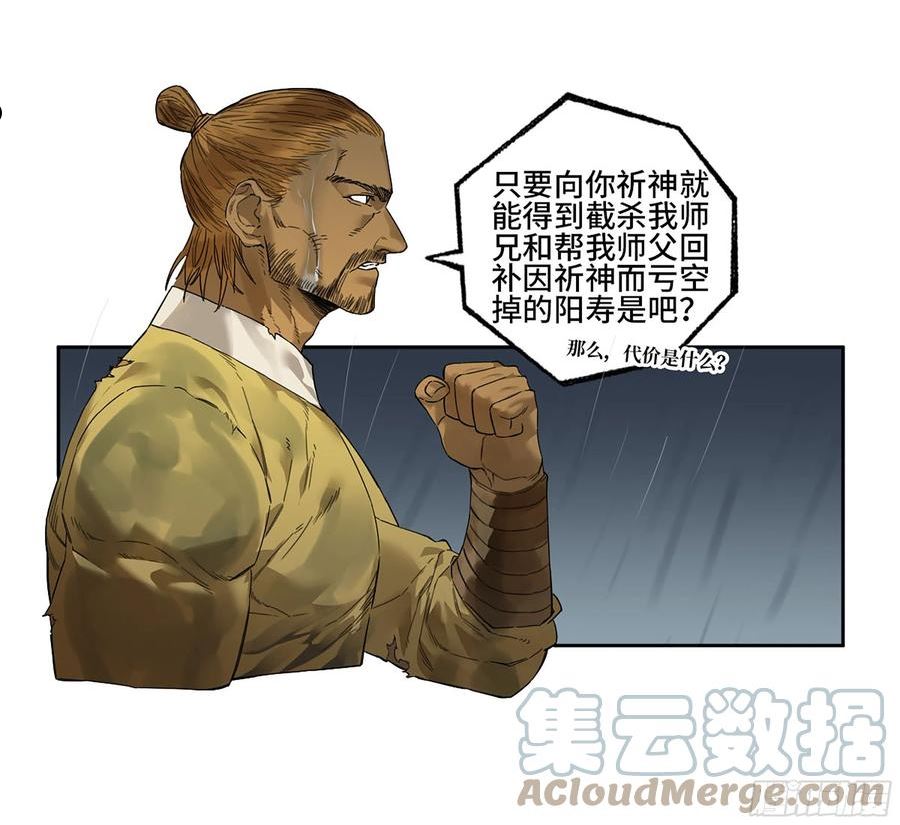 传武漫画免费下拉式漫画漫画,第三卷 19 宗布神说40图