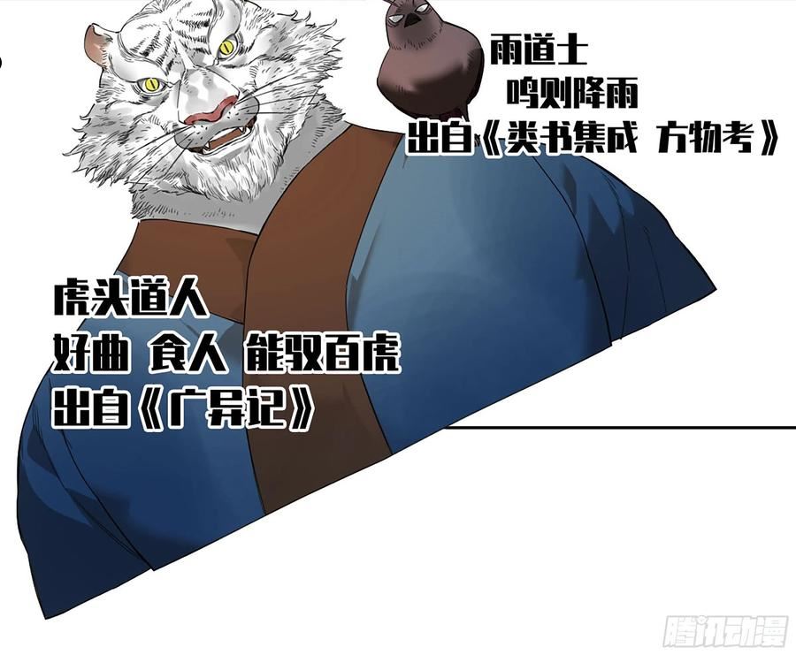 传武漫画免费下拉式漫画漫画,第三卷 19 宗布神说45图