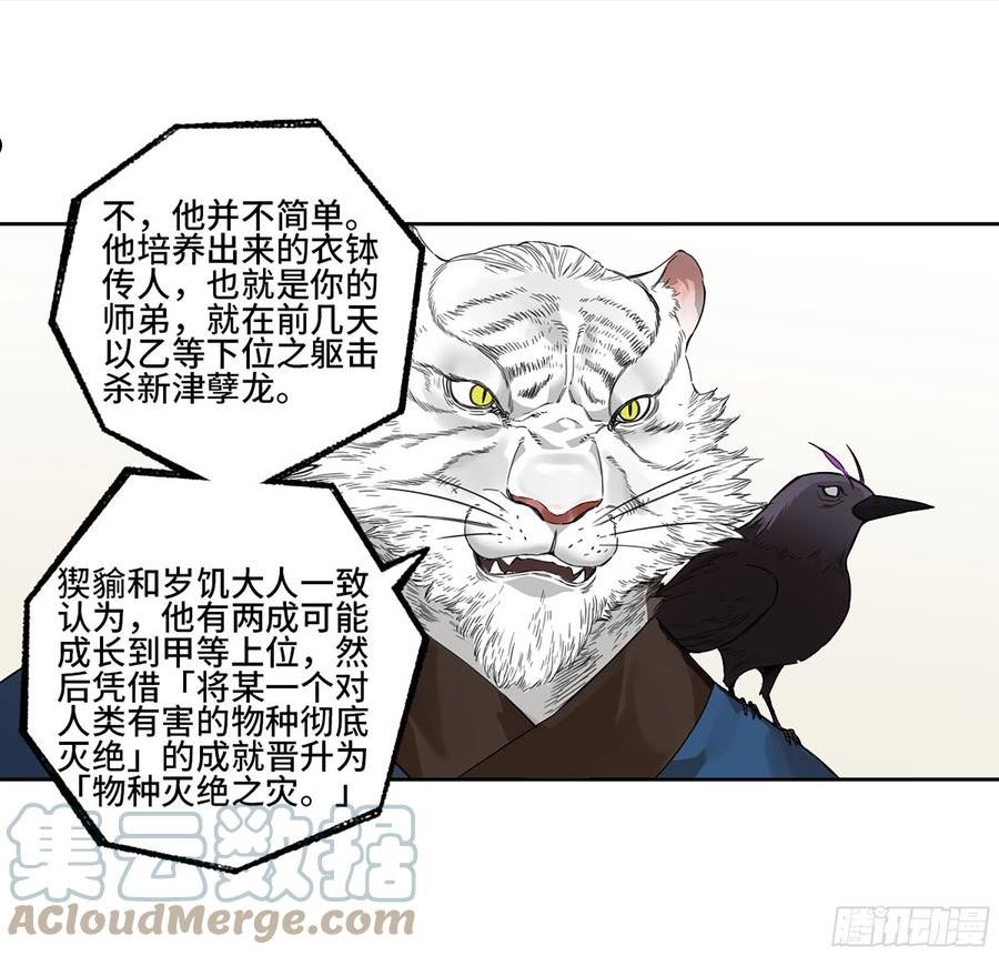 传武漫画免费下拉式漫画漫画,第三卷 19 宗布神说49图